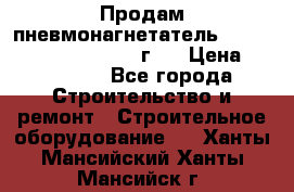 Продам пневмонагнетатель Putzmeister  3241   1999г.  › Цена ­ 800 000 - Все города Строительство и ремонт » Строительное оборудование   . Ханты-Мансийский,Ханты-Мансийск г.